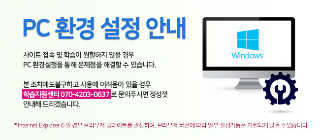 Internet Explorer 7, 8, 9, 10 사용자를 위한 학습조치사항 안내 (하단내용을 참조하세요)